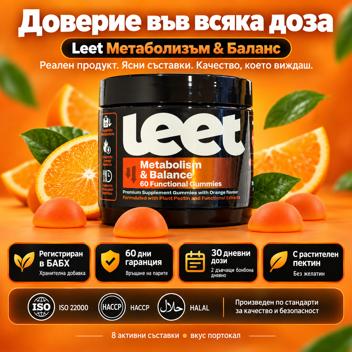 LEET™ Метаболизъм & Баланс Дъвчащи Витамини
