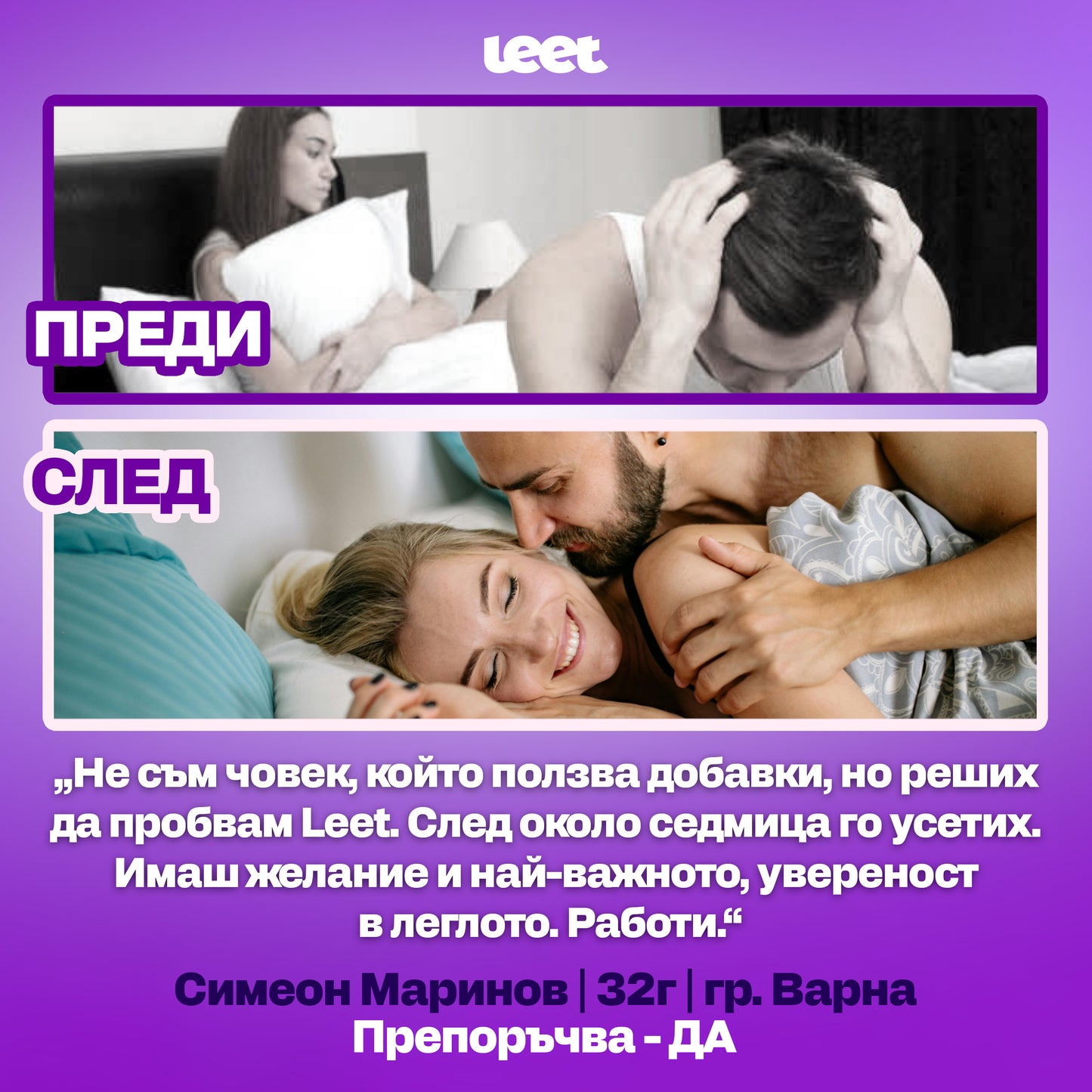 Leet Либидо и Сексуална Активност - 60 Дъвчащи бонбони с корен Мака