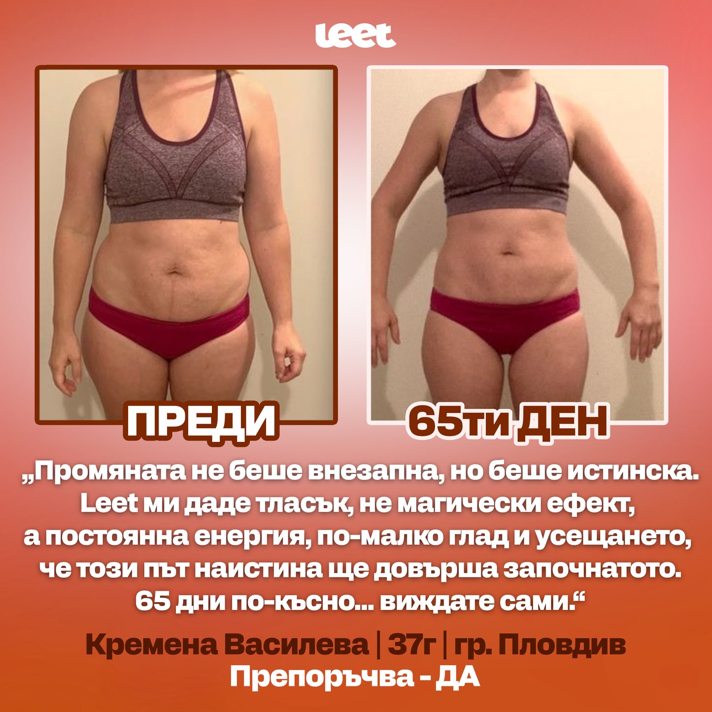 Leet Отслабване и Метаболизъм - 60 Дъвчащи бонбони с Гарциния Камбоджа