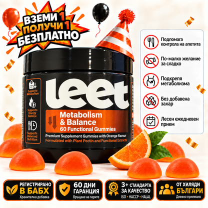 LEET™ Метаболизъм & Баланс Дъвчащи Витамини
