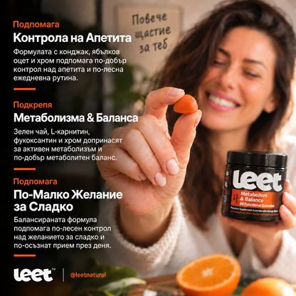 LEET™ Метаболизъм & Баланс Дъвчащи Витамини