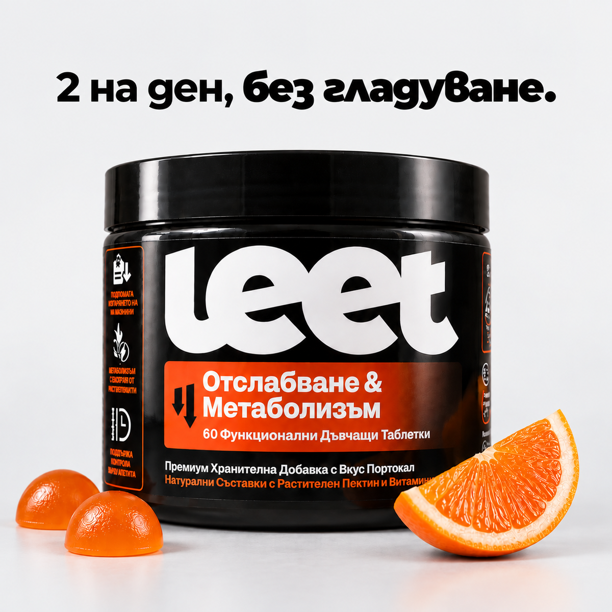 LEET Метаболизъм - дъвчащи бонбони за контрол на апетита