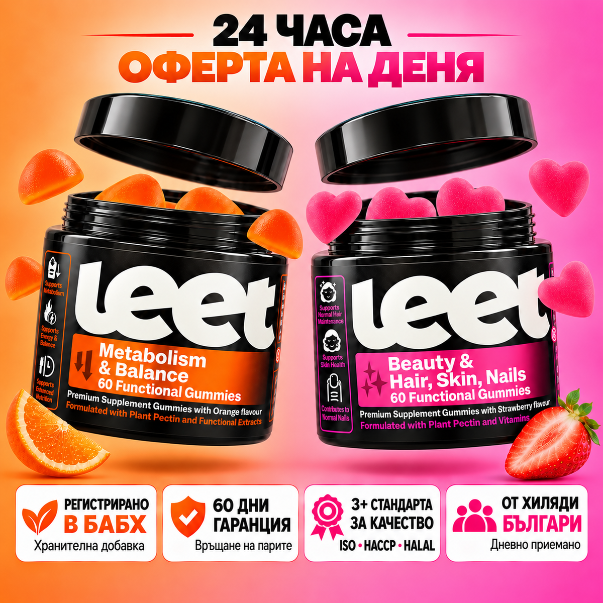 LEET™ Метаболизъм + Красота Пакет Дъвчащи Витамини
