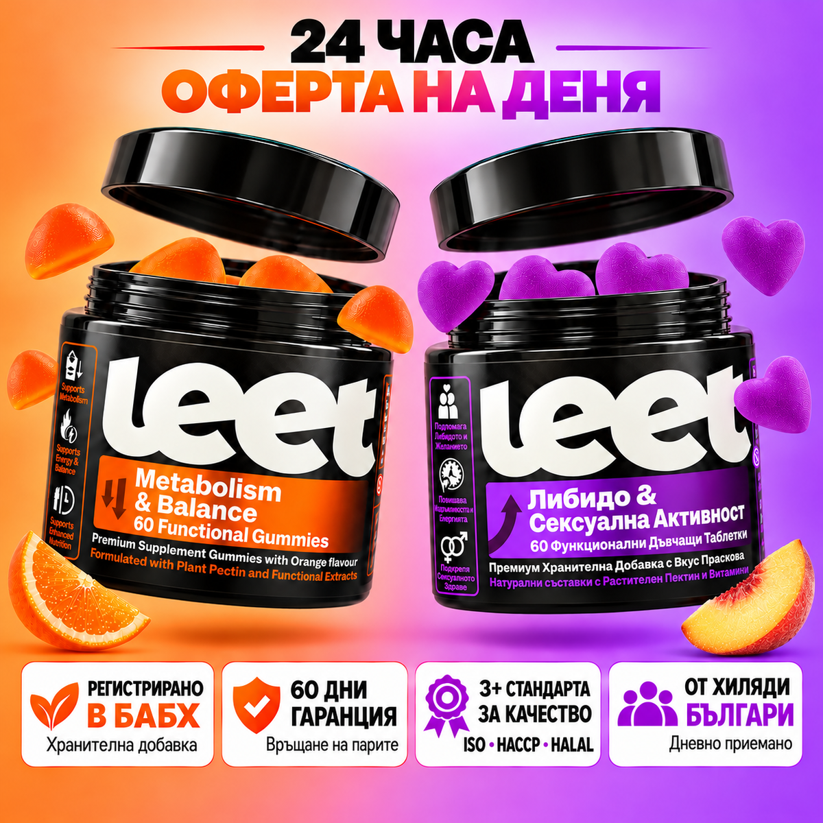 LEET™ Метаболизъм + Либидо Пакет Дъвчащи Витамини