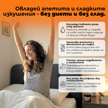 LEET Метаболизъм - дъвчащи бонбони за контрол на апетита
