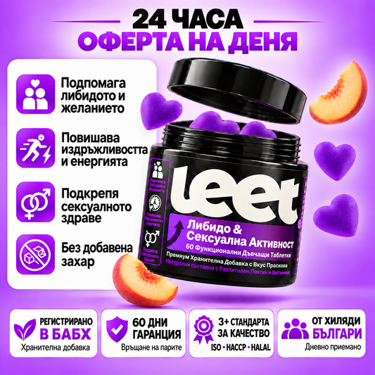 LEET Либидо дъвчащи витамини с корен мака