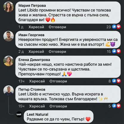 Leet Либидо и Сексуална Активност - 60 Дъвчащи бонбони с корен Мака
