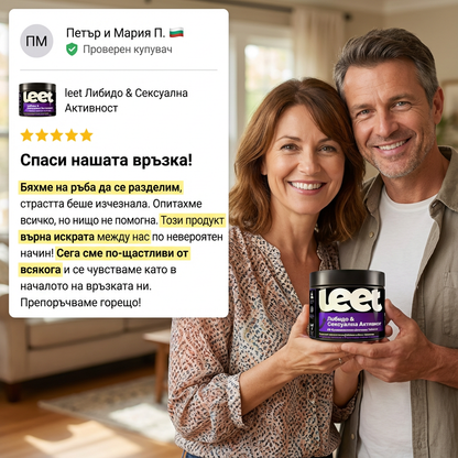 Leet Либидо и Сексуална Активност - 60 Дъвчащи бонбони с корен Мака