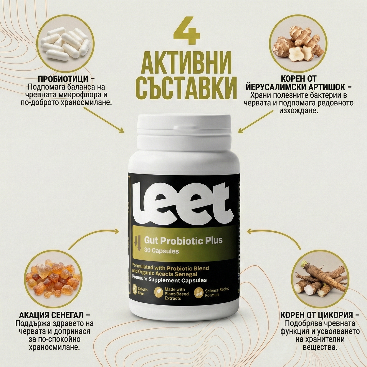 Leet Gut Probiotic Plus - 30 капсули
